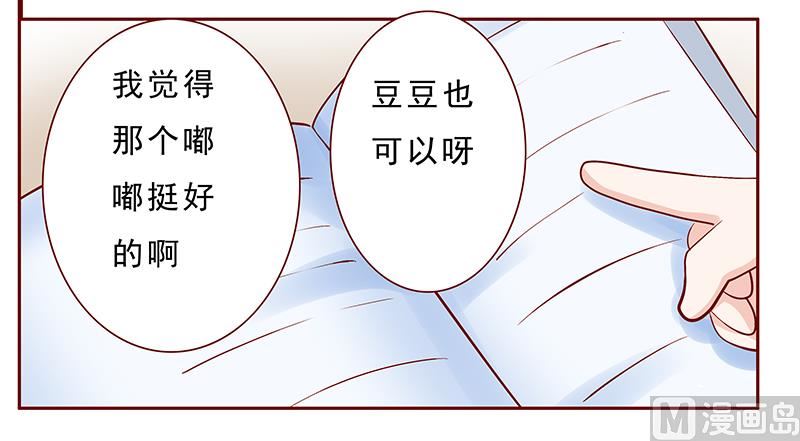 《霸道首席爱上我》第183话 狐狸尾巴 第8页