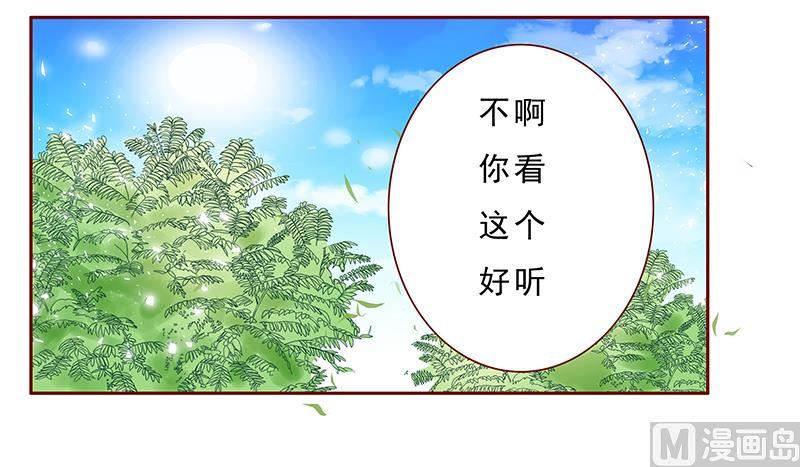 《霸道首席爱上我》第183话 狐狸尾巴 第9页
