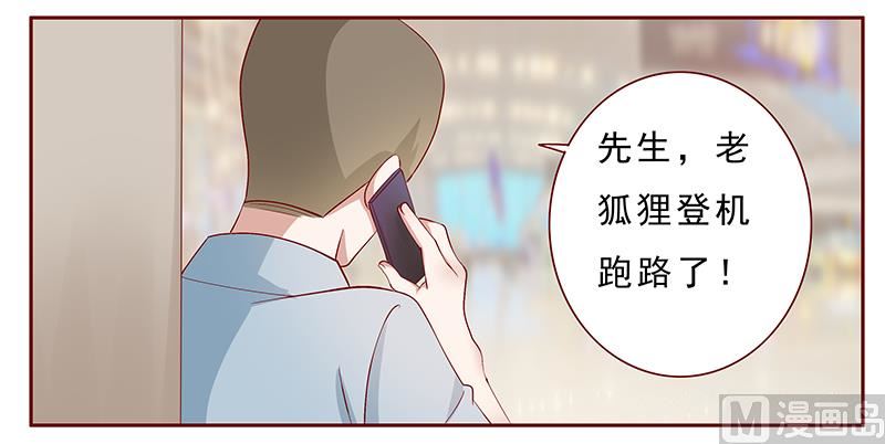 《霸道首席爱上我》第185话 我不是那个意思 第10页