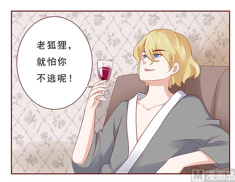 《霸道首席爱上我》第185话 我不是那个意思 第13页