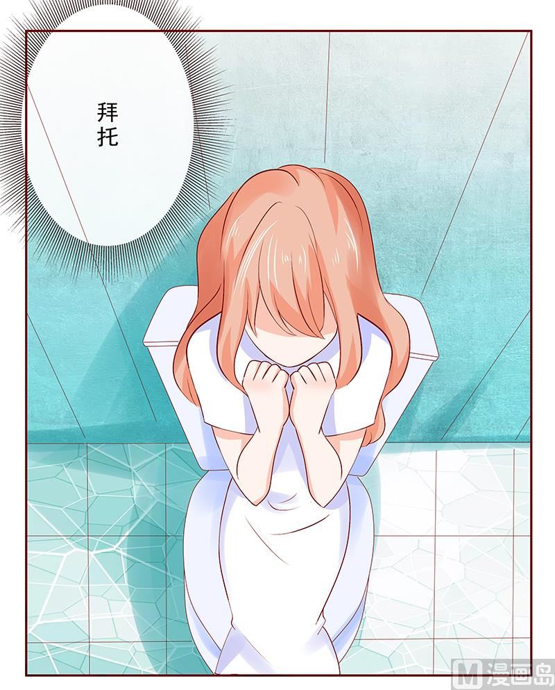 《霸道首席爱上我》第185话 我不是那个意思 第15页