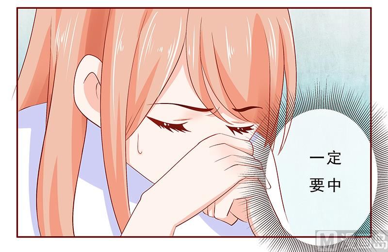 《霸道首席爱上我》第185话 我不是那个意思 第16页