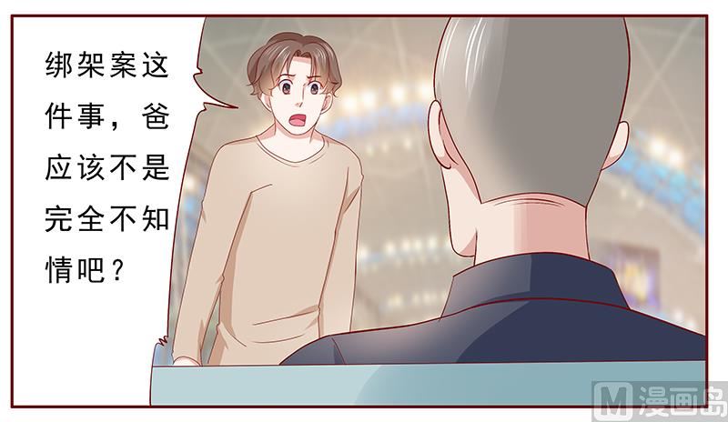 《霸道首席爱上我》第185话 我不是那个意思 第2页