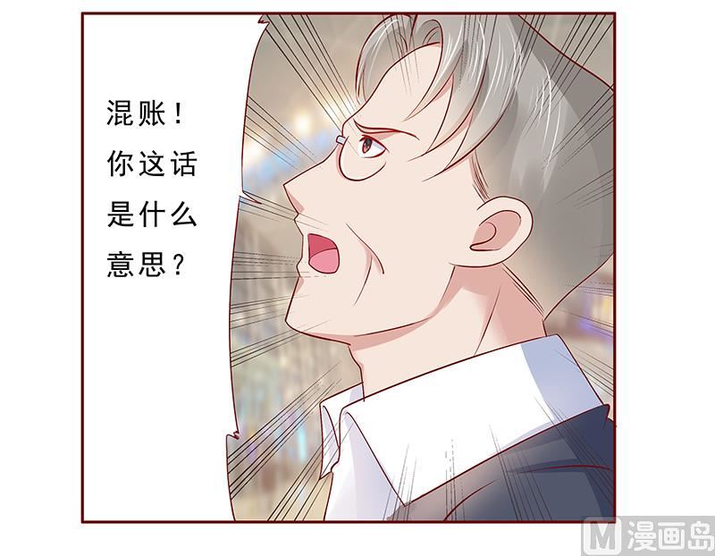 《霸道首席爱上我》第185话 我不是那个意思 第3页