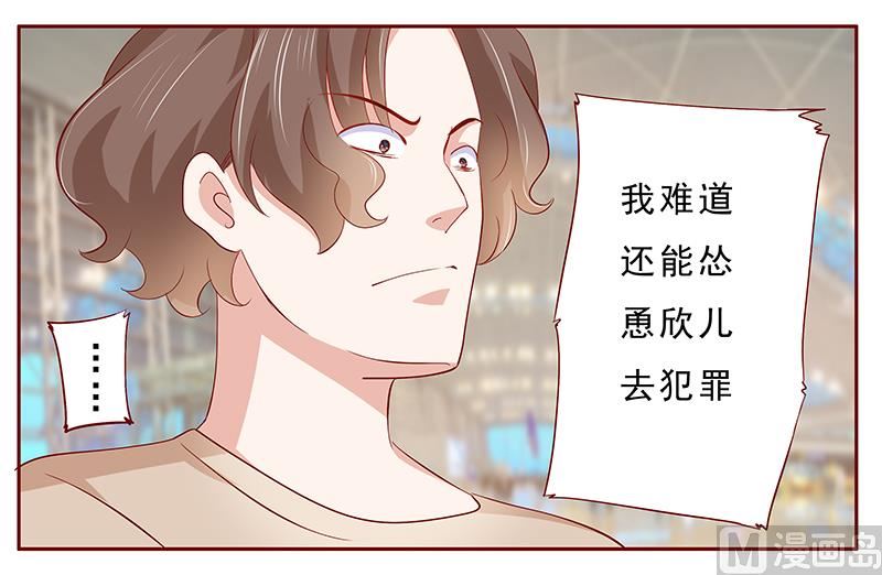 《霸道首席爱上我》第185话 我不是那个意思 第4页