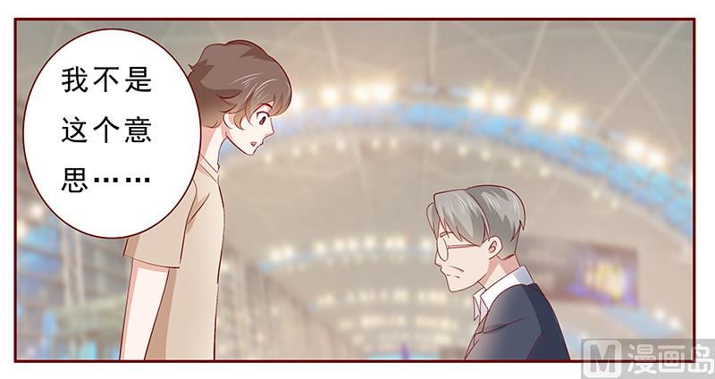 《霸道首席爱上我》第185话 我不是那个意思 第5页