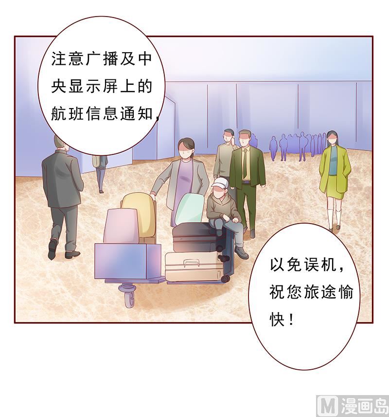 《霸道首席爱上我》第184话 你还知道些什么 第11页