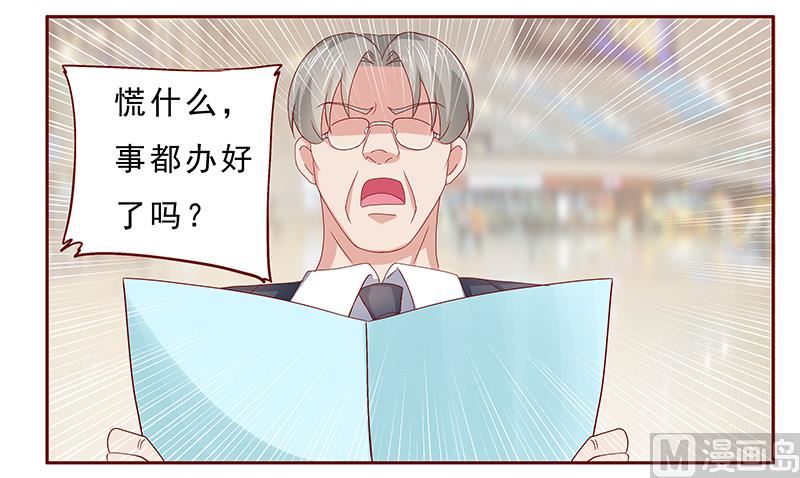 《霸道首席爱上我》第184话 你还知道些什么 第15页