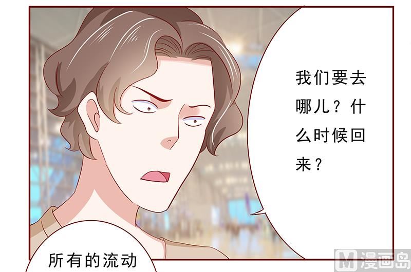 《霸道首席爱上我》第184话 你还知道些什么 第16页