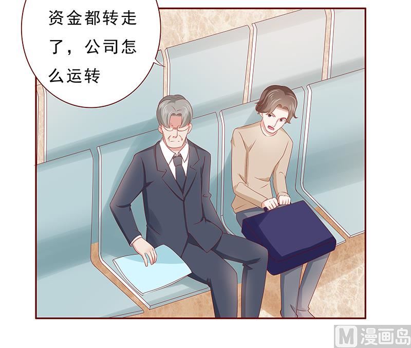 《霸道首席爱上我》第184话 你还知道些什么 第17页