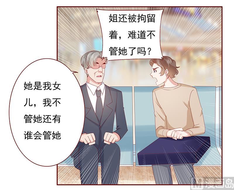 《霸道首席爱上我》第184话 你还知道些什么 第19页