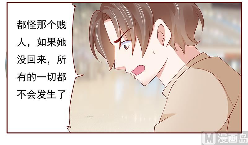 《霸道首席爱上我》第184话 你还知道些什么 第20页