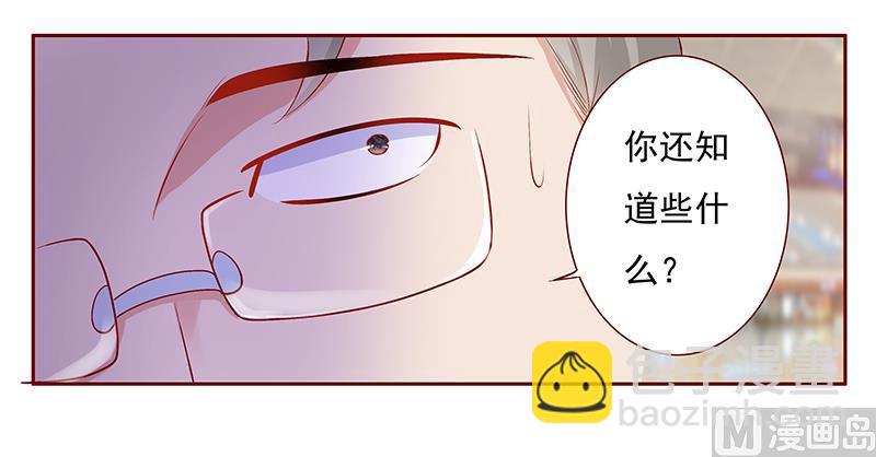 《霸道首席爱上我》第184话 你还知道些什么 第23页