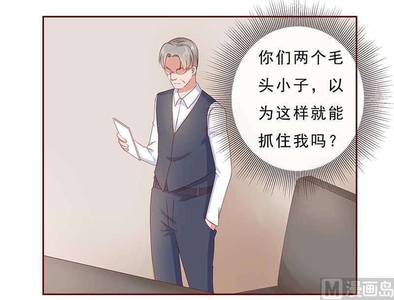 《霸道首席爱上我》第184话 你还知道些什么 第7页
