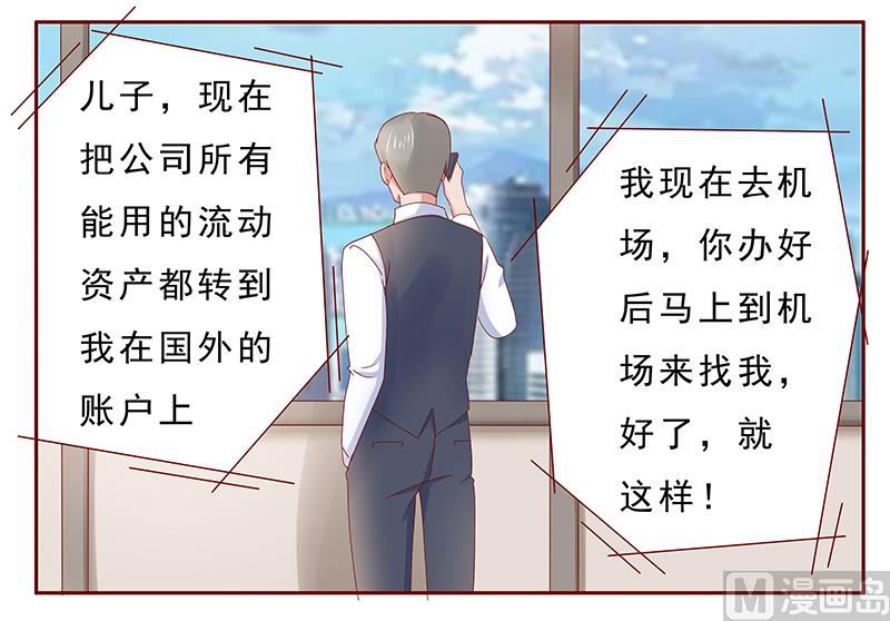 《霸道首席爱上我》第184话 你还知道些什么 第9页