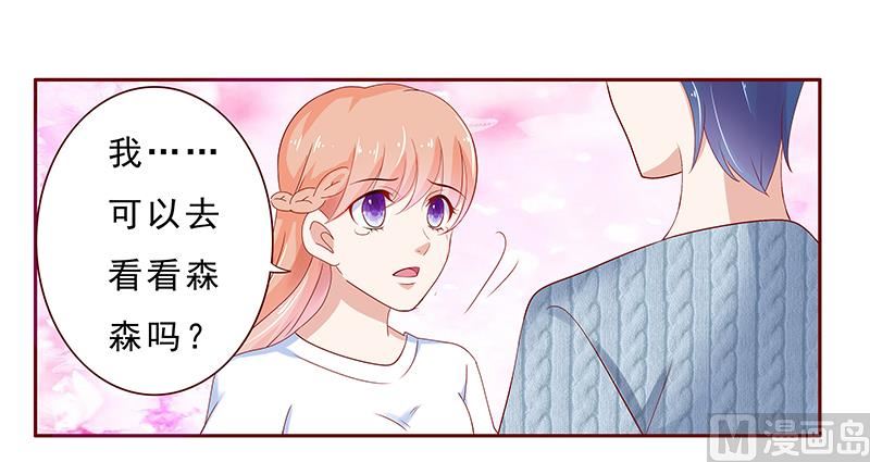 《霸道首席爱上我》第186话 去看森森 第19页