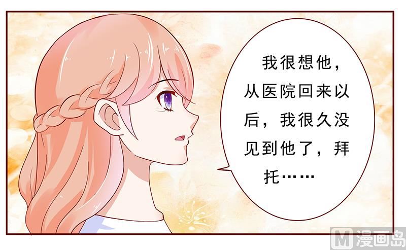《霸道首席爱上我》第186话 去看森森 第21页