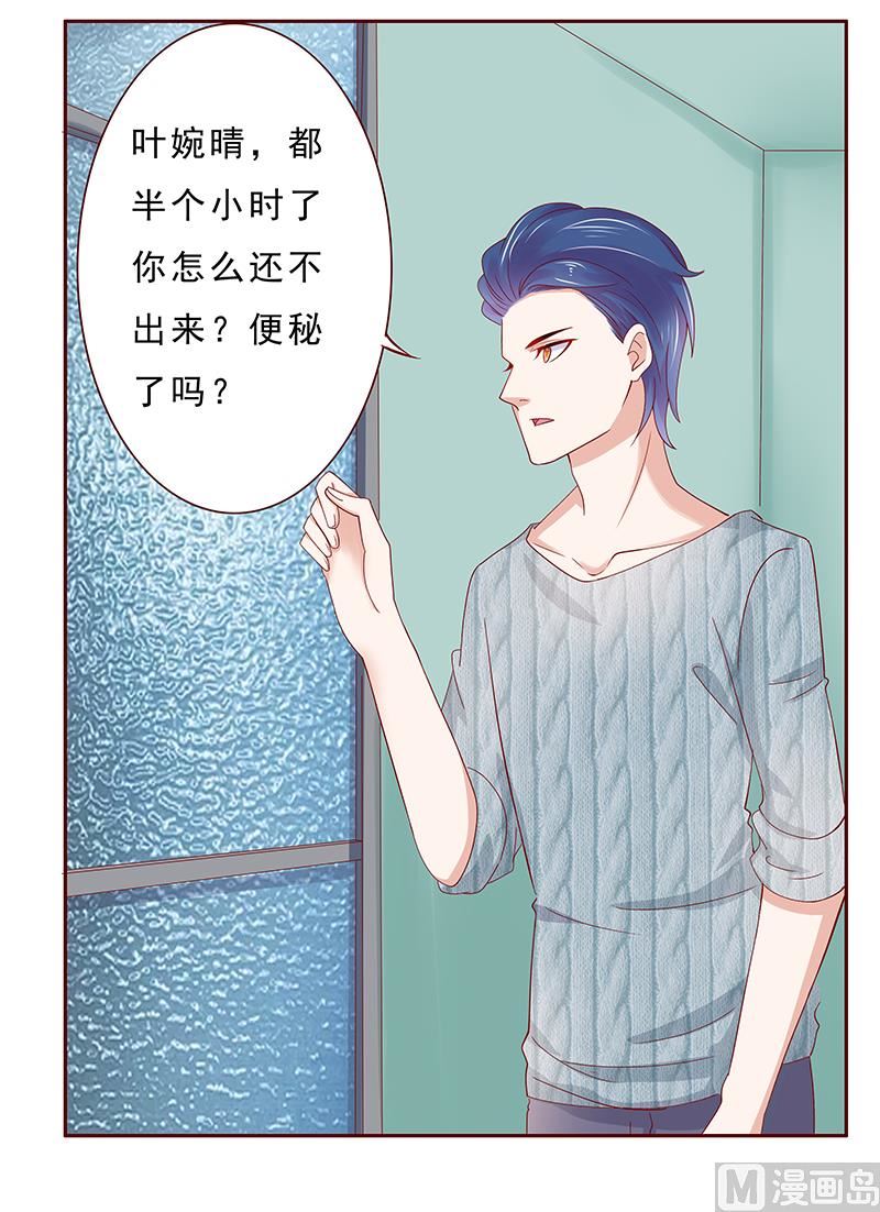 《霸道首席爱上我》第186话 去看森森 第5页