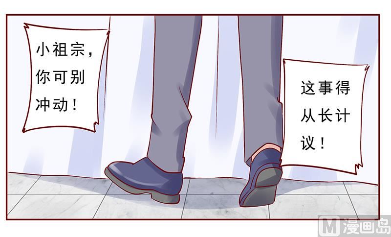 《霸道首席爱上我》第188话 骗人就是不对 第10页