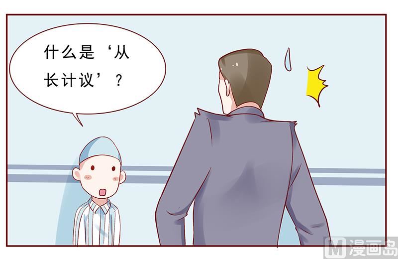 《霸道首席爱上我》第188话 骗人就是不对 第11页