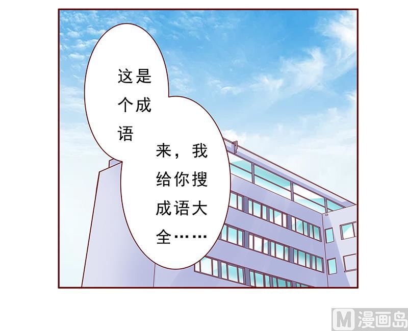 《霸道首席爱上我》第188话 骗人就是不对 第12页