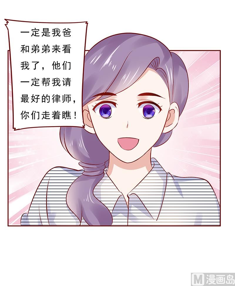 《霸道首席爱上我》第188话 骗人就是不对 第17页