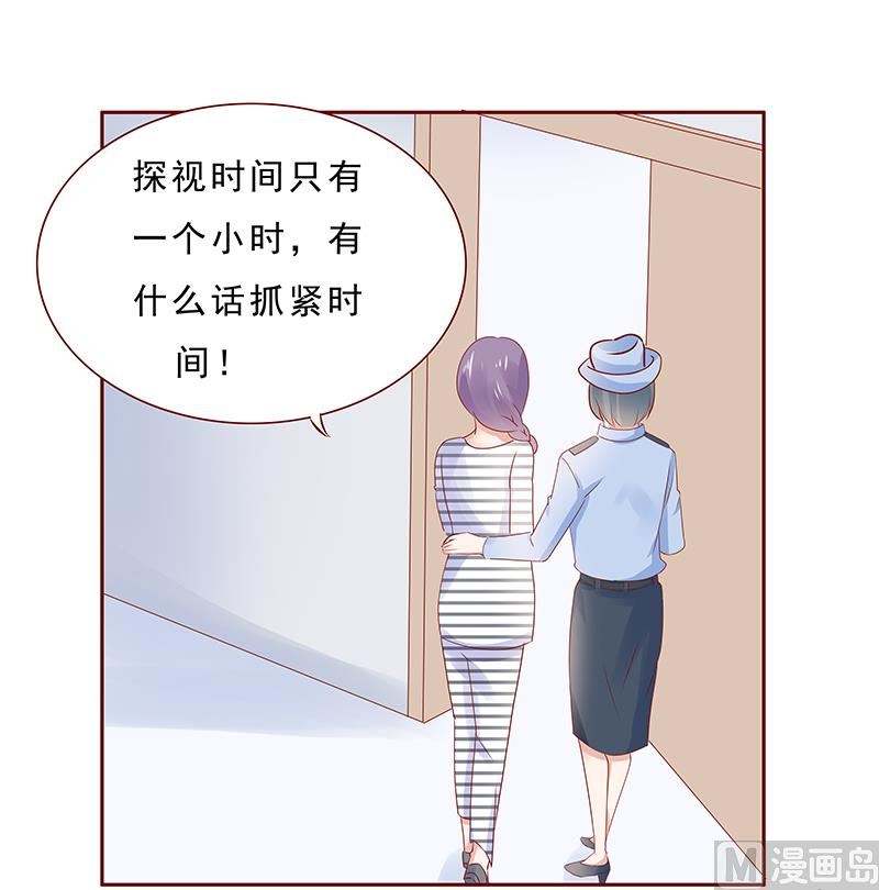 《霸道首席爱上我》第188话 骗人就是不对 第18页