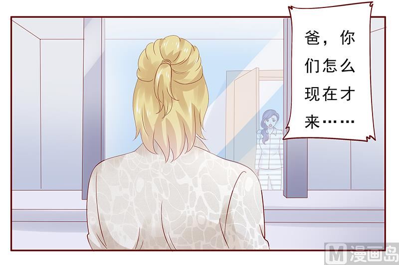 《霸道首席爱上我》第188话 骗人就是不对 第19页