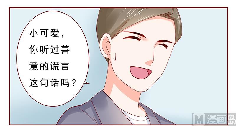 《霸道首席爱上我》第188话 骗人就是不对 第3页