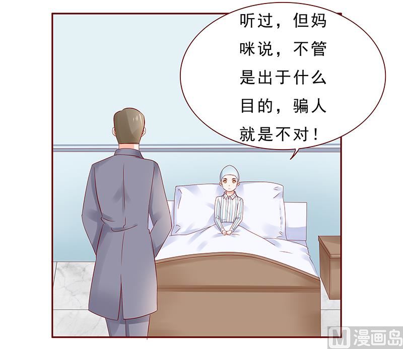 《霸道首席爱上我》第188话 骗人就是不对 第4页