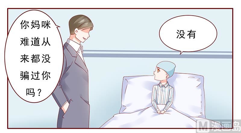 《霸道首席爱上我》第188话 骗人就是不对 第5页