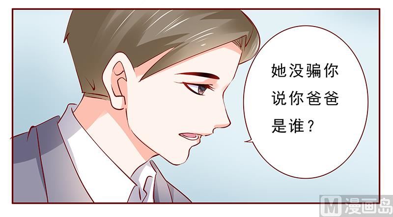 《霸道首席爱上我》第188话 骗人就是不对 第6页