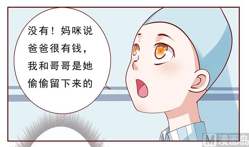 《霸道首席爱上我》第188话 骗人就是不对 第7页