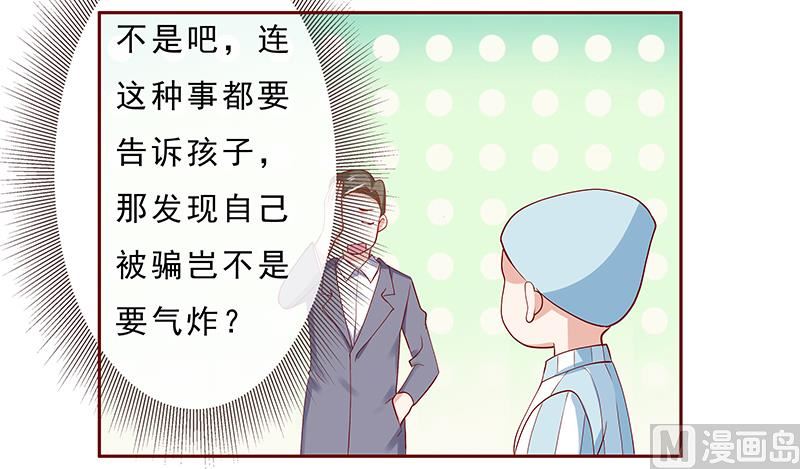 《霸道首席爱上我》第188话 骗人就是不对 第8页