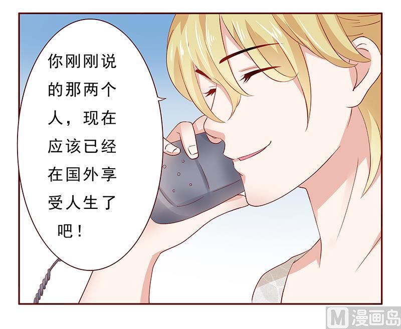 《霸道首席爱上我》第189话 你被抛弃了 第10页