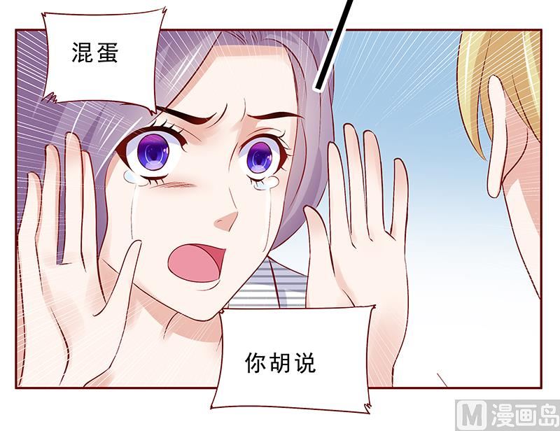 《霸道首席爱上我》第189话 你被抛弃了 第13页