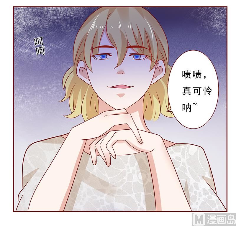 《霸道首席爱上我》第189话 你被抛弃了 第1页