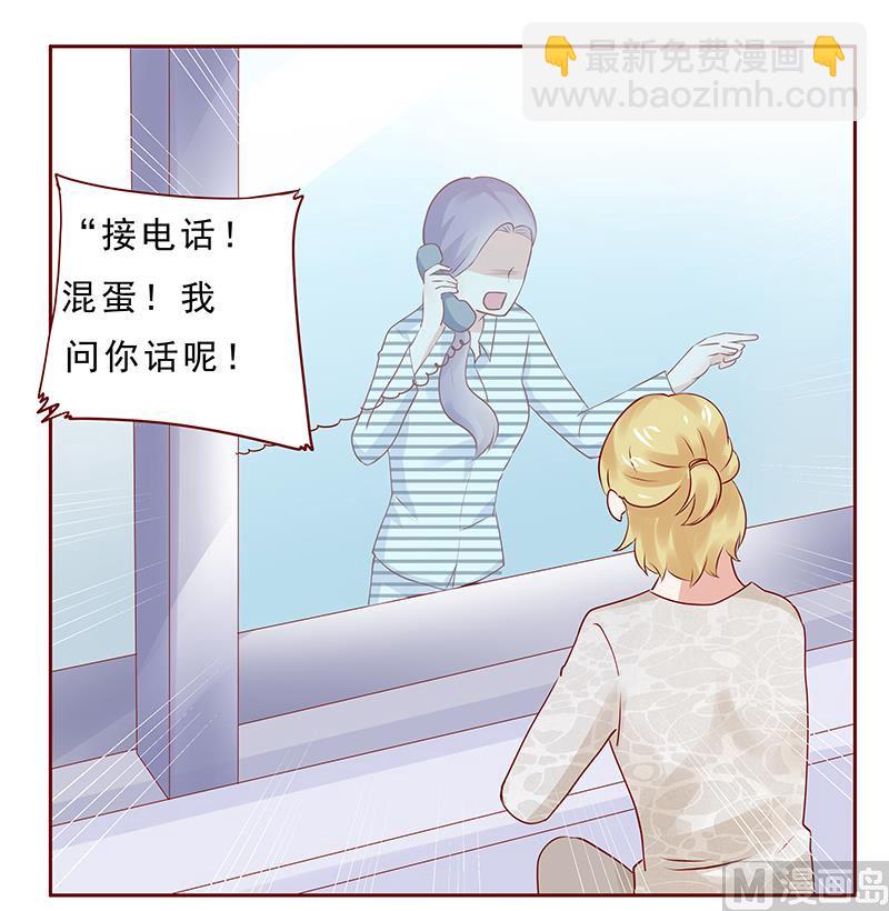 《霸道首席爱上我》第189话 你被抛弃了 第4页