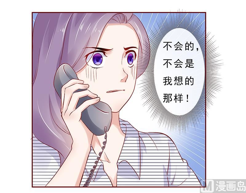 《霸道首席爱上我》第189话 你被抛弃了 第6页