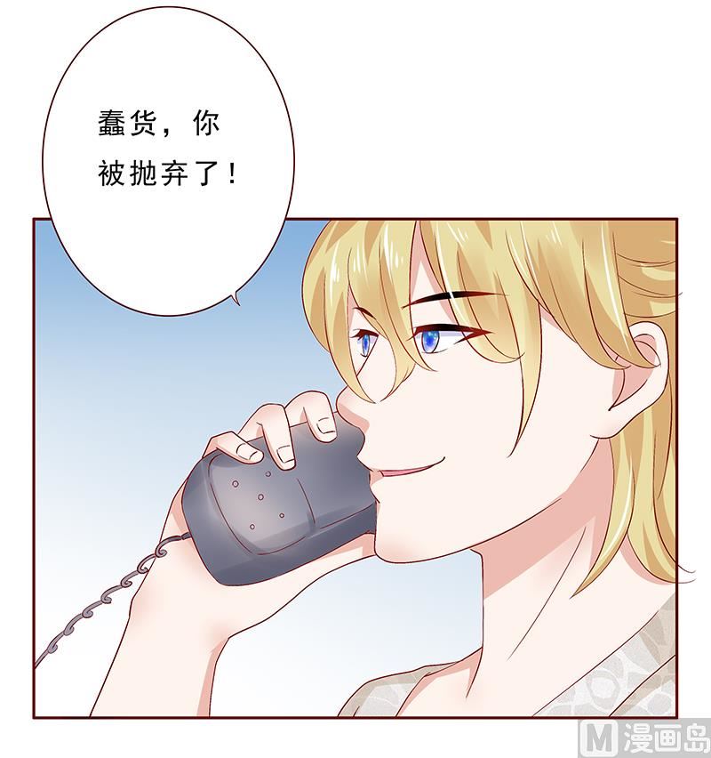 《霸道首席爱上我》第189话 你被抛弃了 第8页