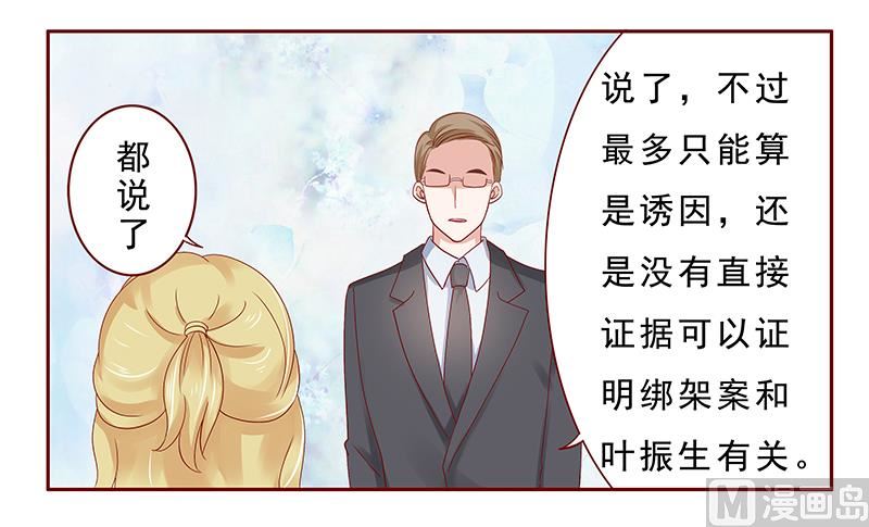 《霸道首席爱上我》第190话 这事也该结束了 第10页