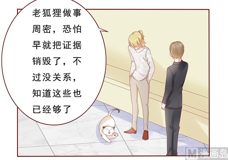 《霸道首席爱上我》第190话 这事也该结束了 第11页
