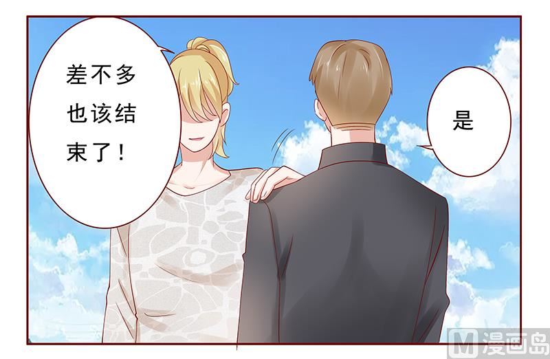 《霸道首席爱上我》第190话 这事也该结束了 第13页