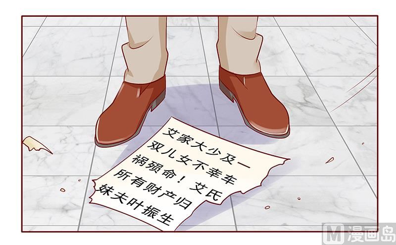 《霸道首席爱上我》第190话 这事也该结束了 第18页