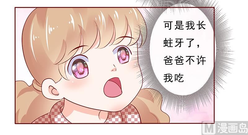 《霸道首席爱上我》第190话 这事也该结束了 第21页