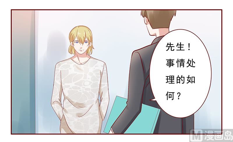 《霸道首席爱上我》第190话 这事也该结束了 第3页