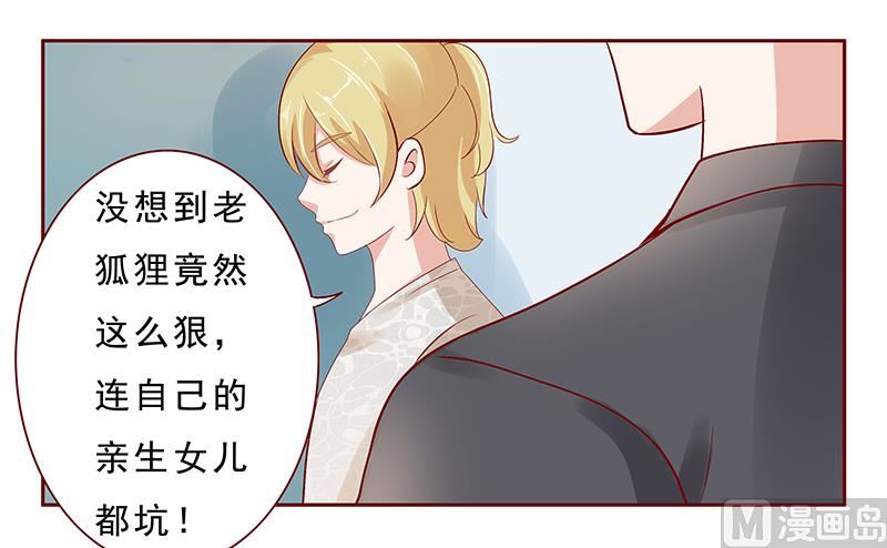 《霸道首席爱上我》第190话 这事也该结束了 第4页