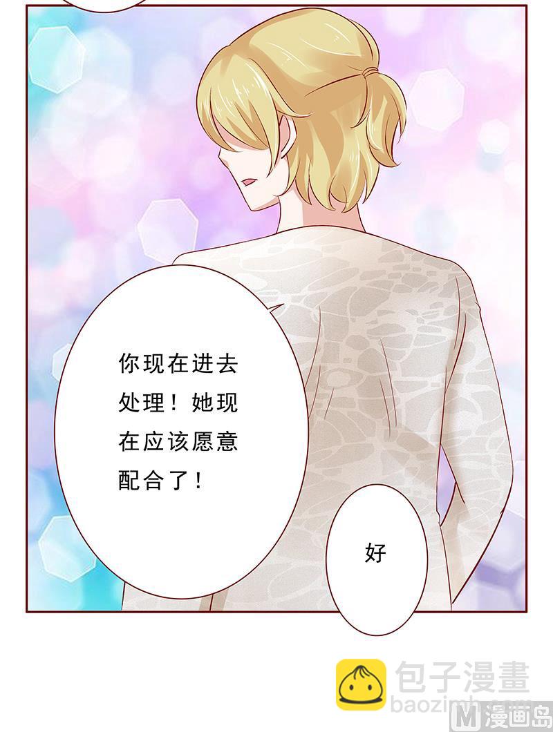 《霸道首席爱上我》第190话 这事也该结束了 第5页