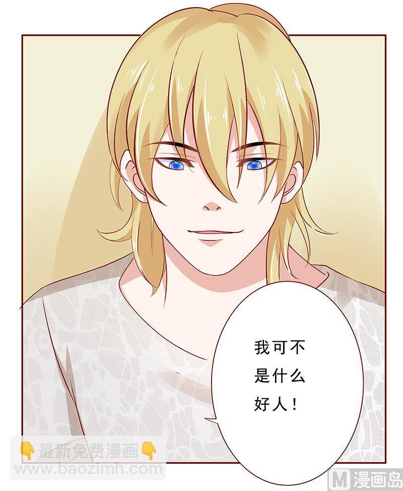 《霸道首席爱上我》第190话 这事也该结束了 第8页