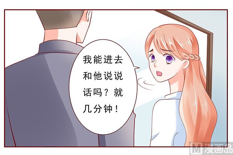 《霸道首席爱上我》第187话 被发现就死定了 第10页